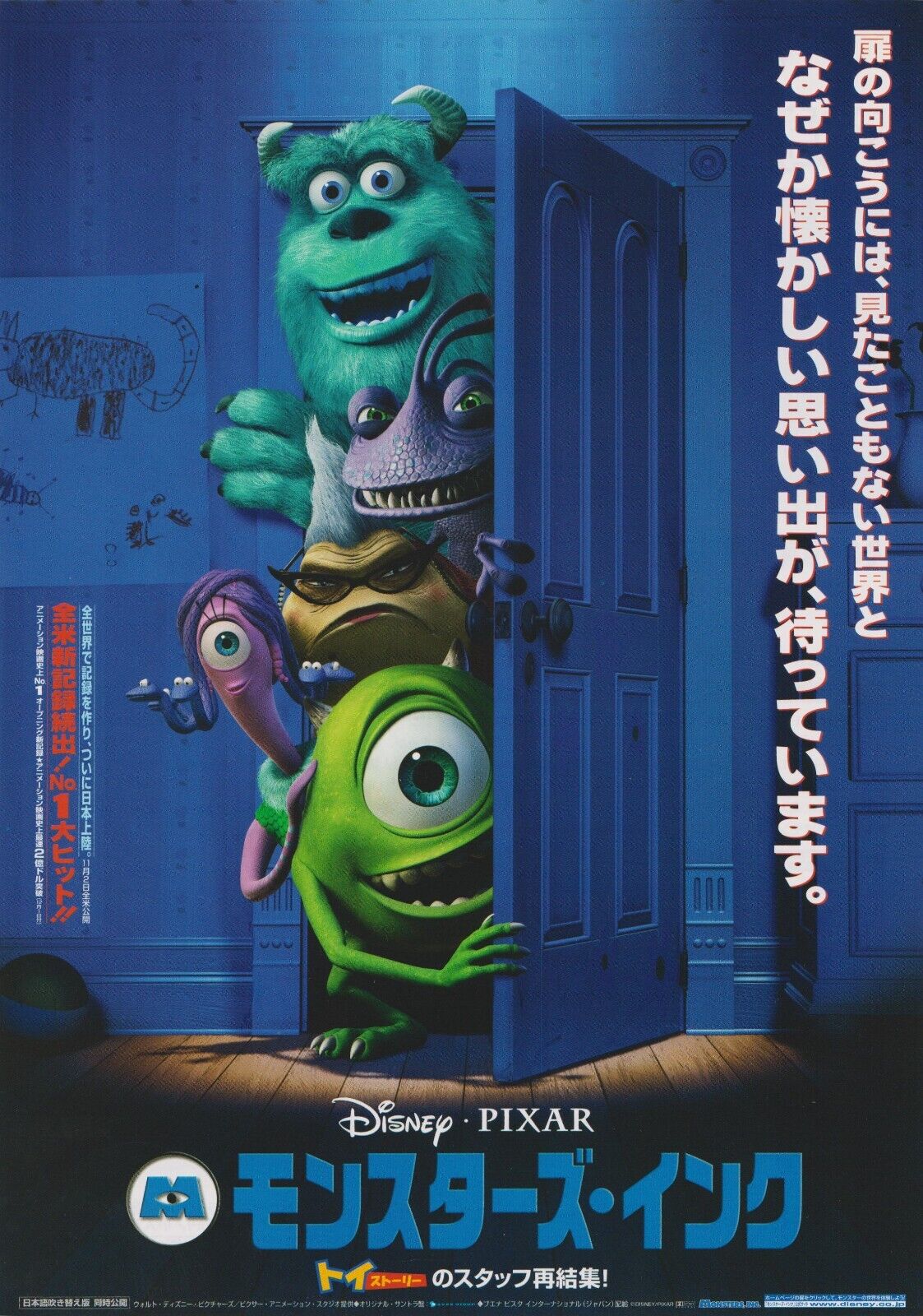 Monsters, Inc. 2001 B Disney Pixar Japanese Movie Poster Monsters, Inc. 2001 B Disney Pixar Japanese Movie Poster