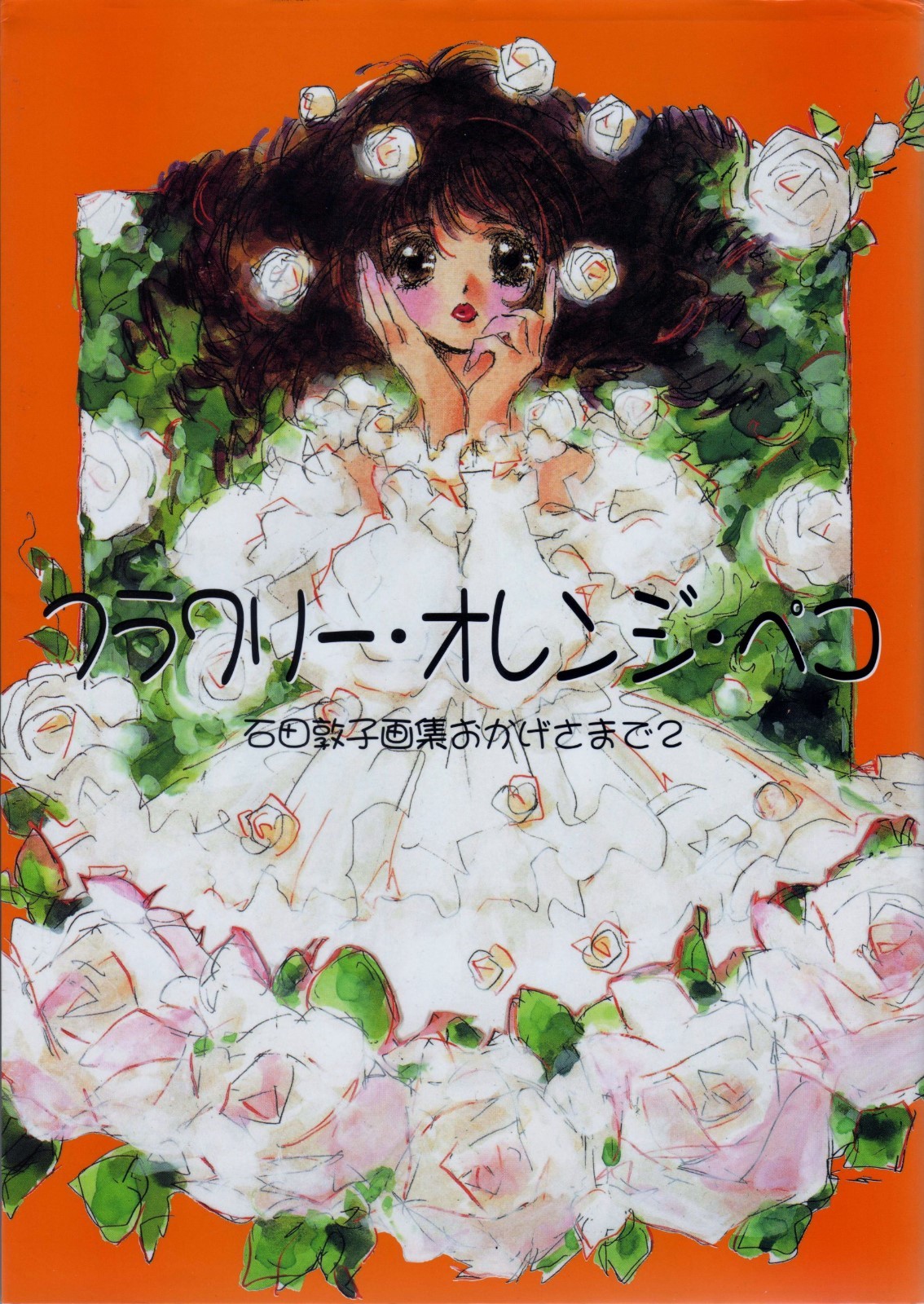 Atsuko Ishida Art Book 2 Flowery Orange Pekoe Japan | eBay