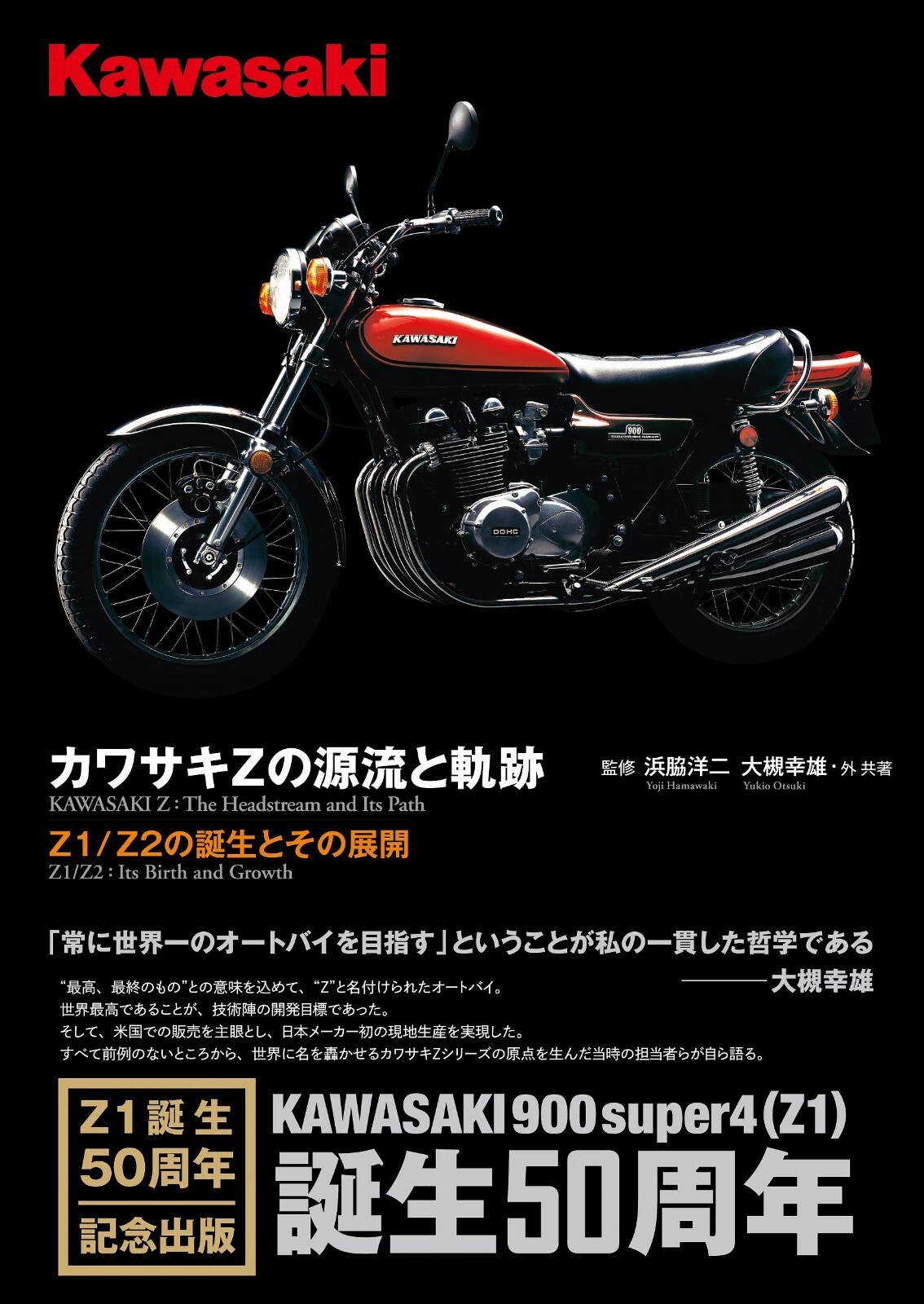 Kawasaki Z history Japanese book 900 super Z1 カワサキZの Kawasaki Z history Japanese book 900 super Z1 カワサキZの