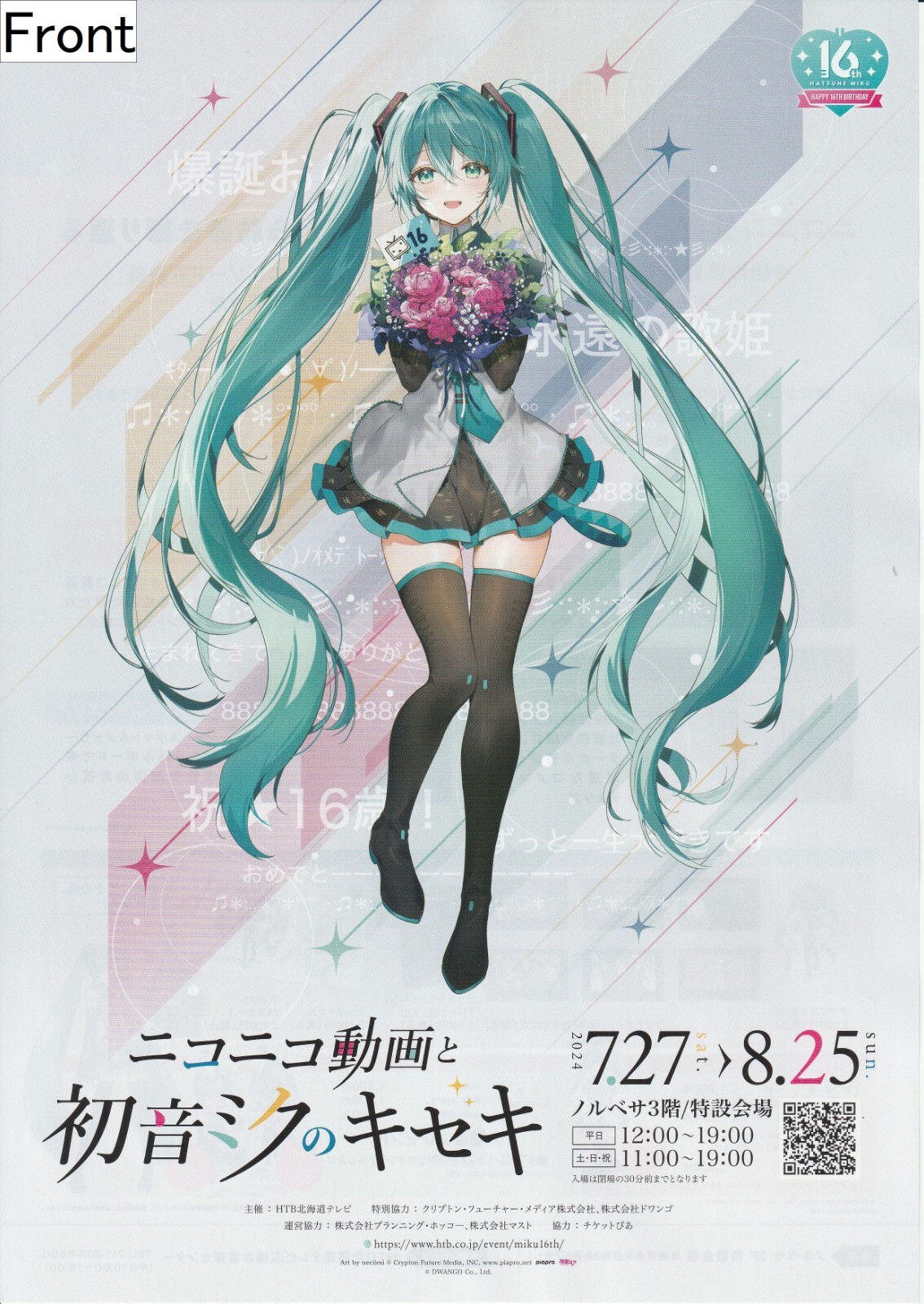 Hatsune Miku Happy 16th Birthday Exhibition Sapporo Promotional