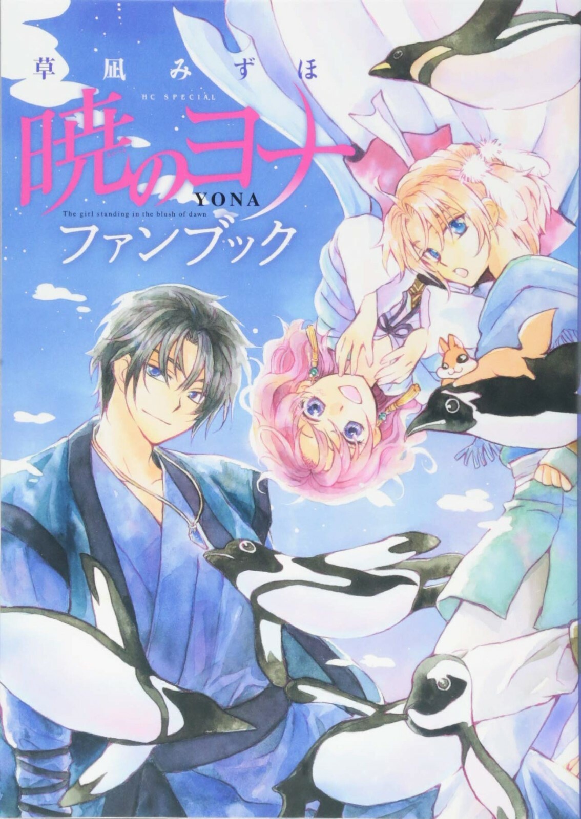 Yona of the Dawn Manga Akatsuki no Yona Official Fan Book Japanese