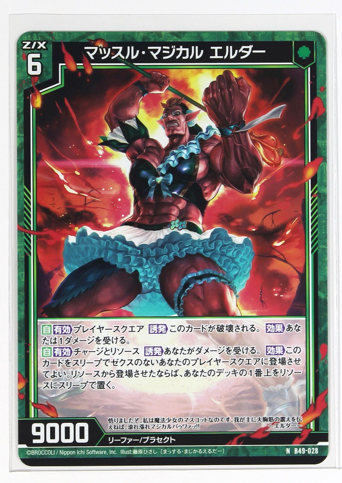せせば Z/X Zillions of Enemy X Card TCG B49-028 N Muscle Magical