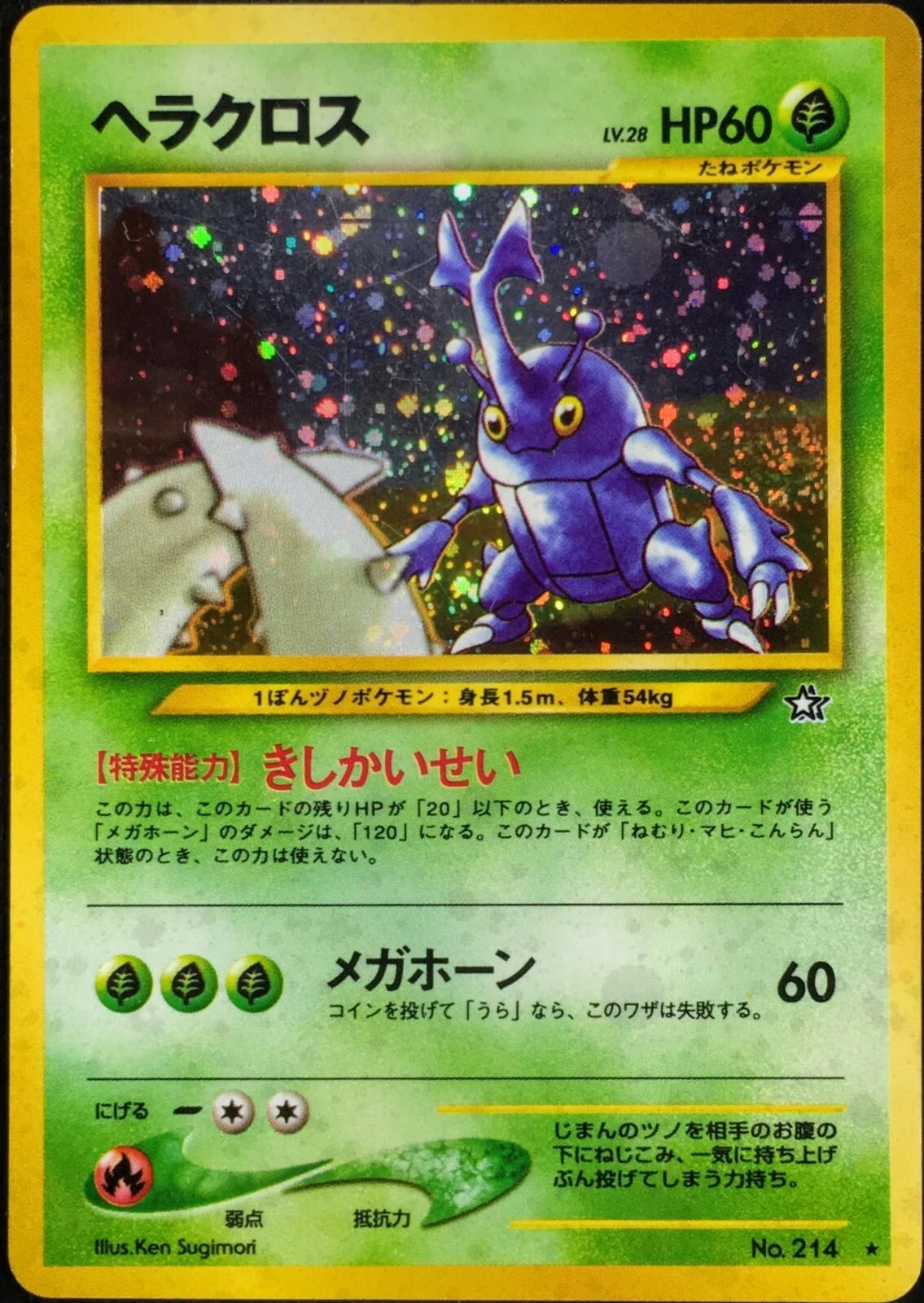 Heracross Holo No. 214 Neo Genesis Japanese Pokemon Card Heracross Holo No. 214 Neo Genesis Japanese Pokemon Card
