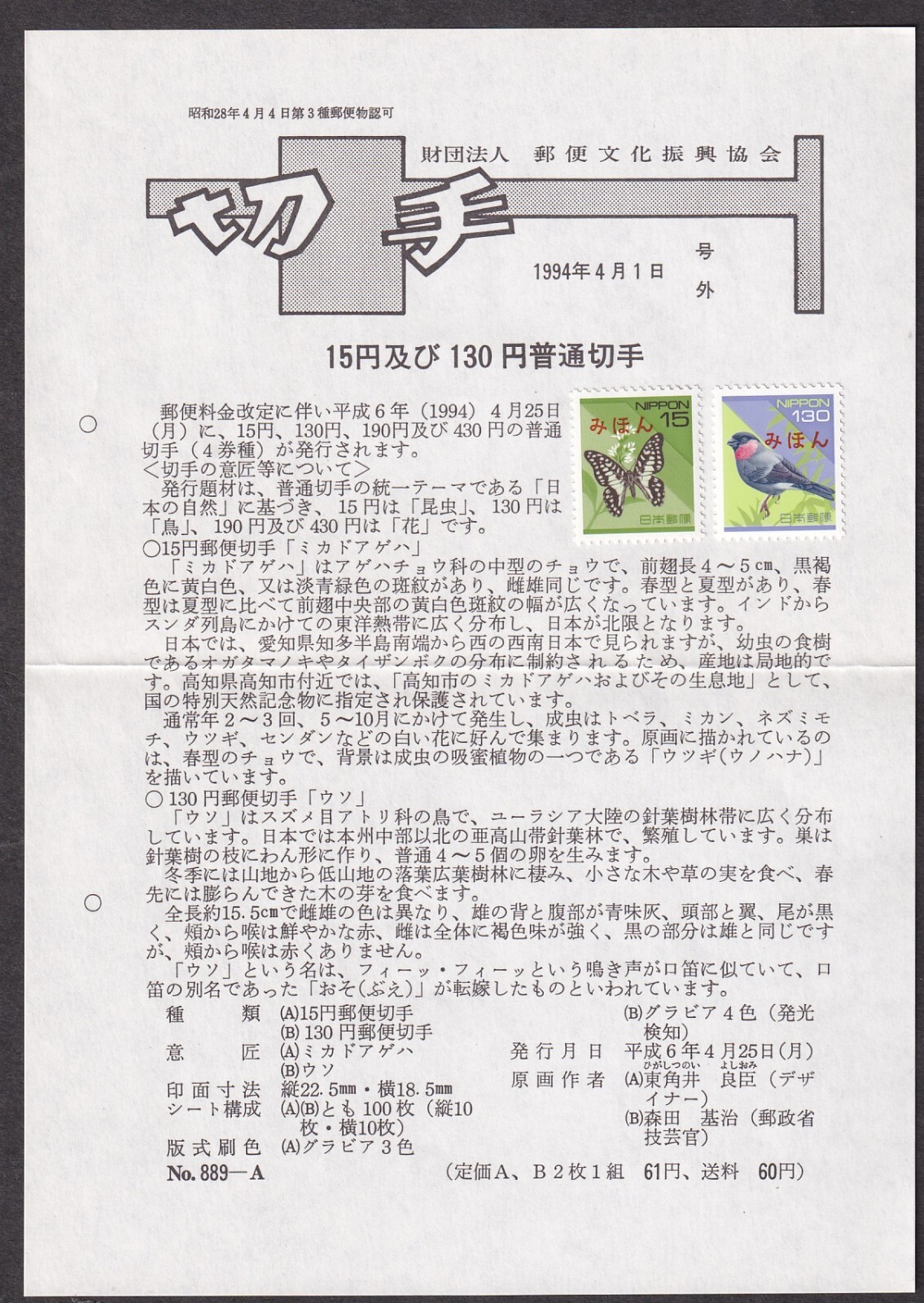 Japan MIHON (SPECIMEN) on document, 1994 definitives 15y