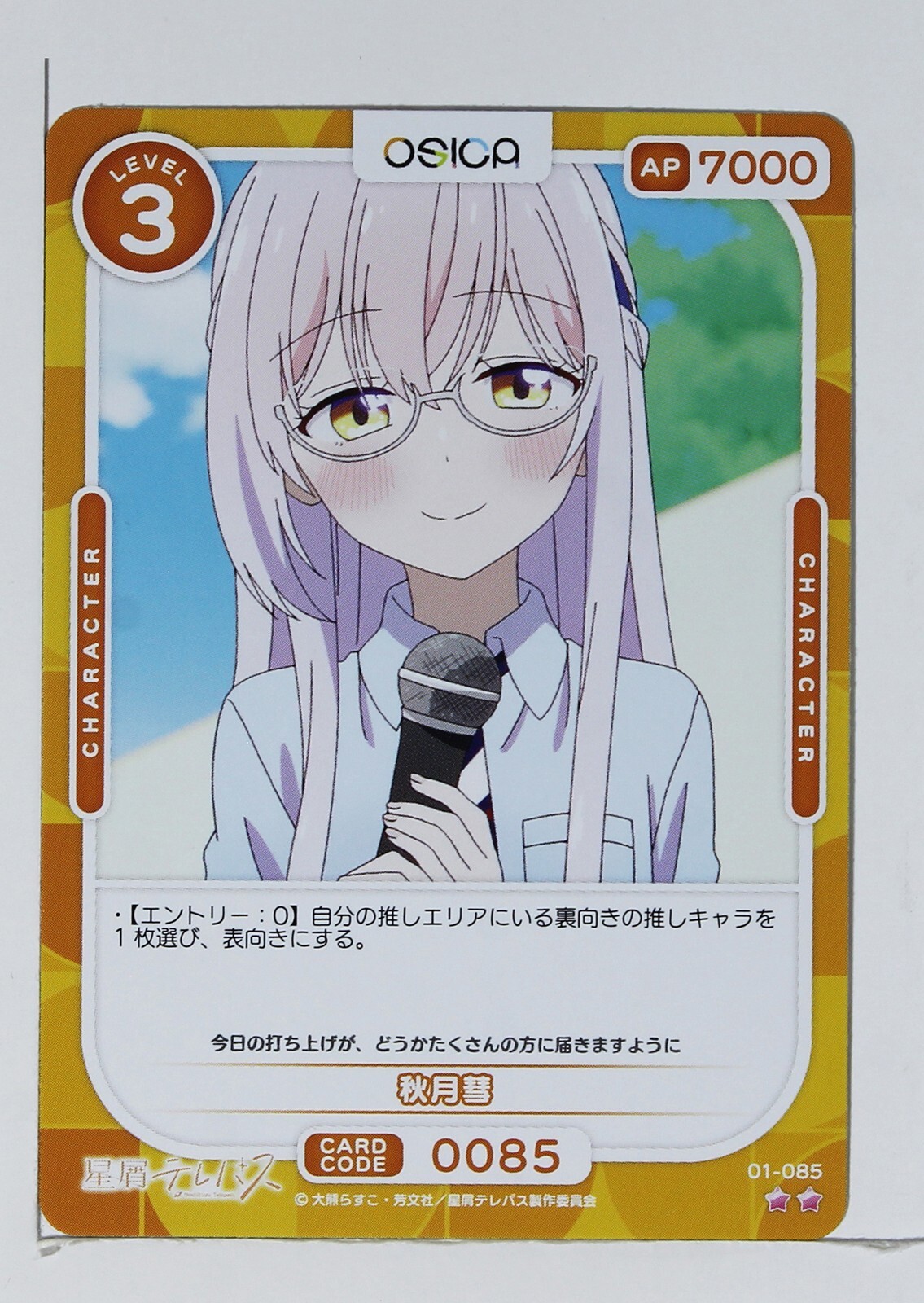 マジック：ザ・ギャザリング po pop Kei Akizuki 01-085 - Stardust Telepath - OSICA Trading Card