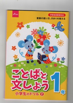 Japanese Kotoba Drills 1st Grade Practice Work Book Hiragana katakana Kanji