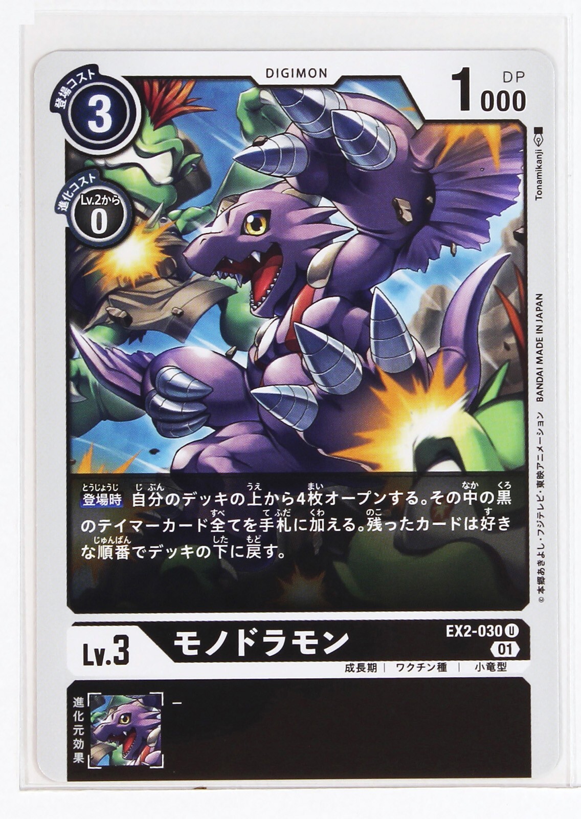 Digimon Card TCG EX2-030 U Monodramon Bandai Made in Japan