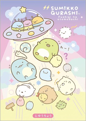 San-X Sumikko Gurashi free book NY37201