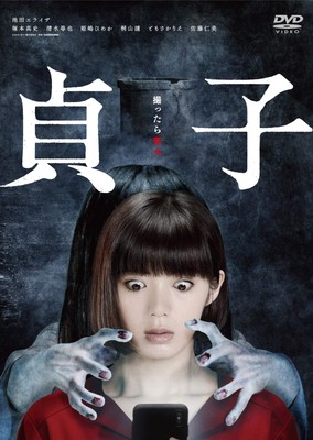 Sadako Japanese Horror Movie The Ring Series Take A Photo Cursed Hitomi Sato Dvd