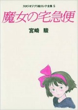 Art Book Kiki S Delivery Service Majo No Takkyuubin Studio Ghibli