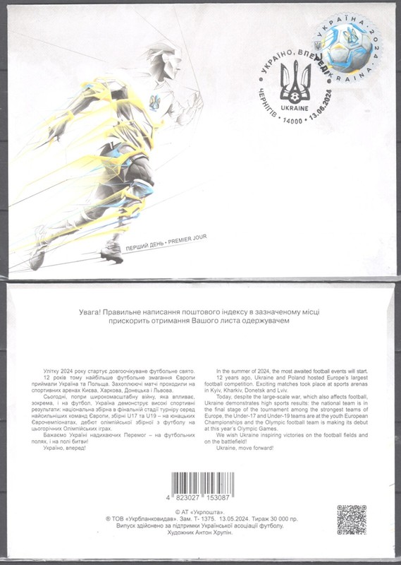 Ukraine 2024 #2090fdc Ukraine, Mach Weiter! FuÃBall-Europameisterschaft (Tscher)