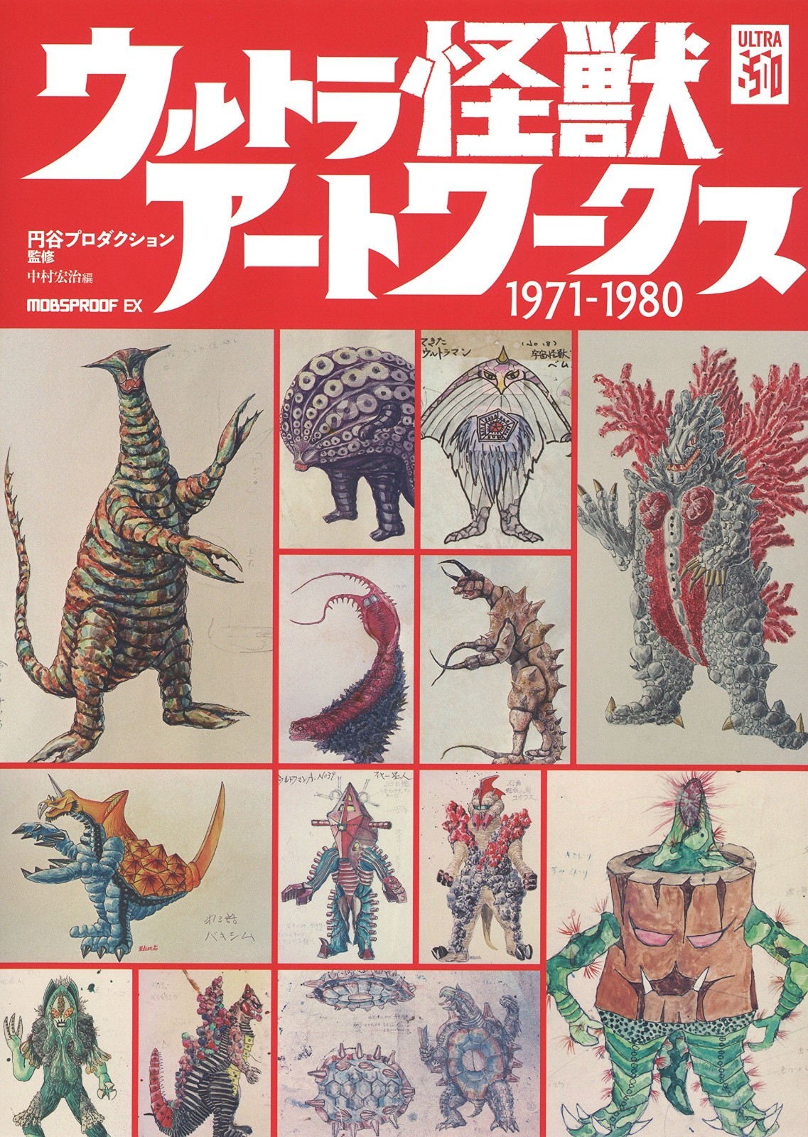 ULTRA MONSTERS SPECIMEN 1966-1971 特典ポスター ULTRA