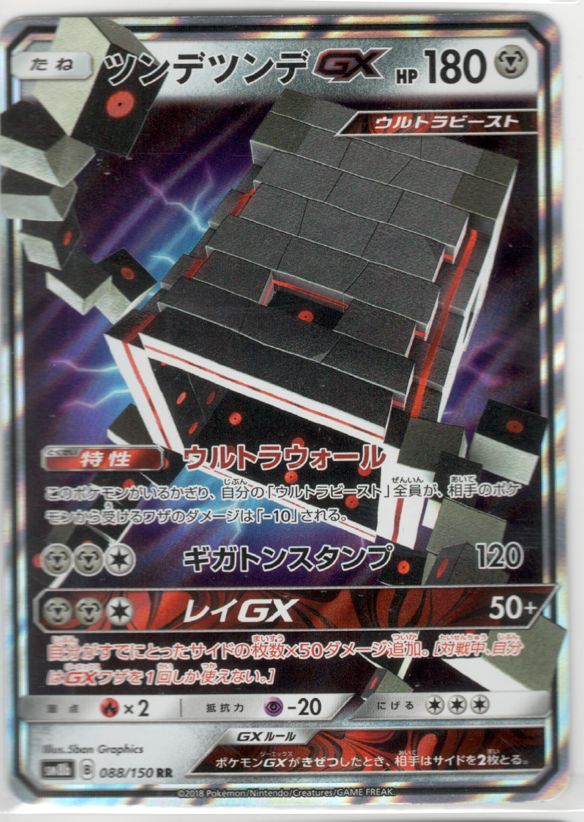 2019 ツンデツンデ GX SM8B 088/150 RR PSA 10 Pokemon Japanese Stakataka GX 088/150 RR SM8b Ultra Shiny