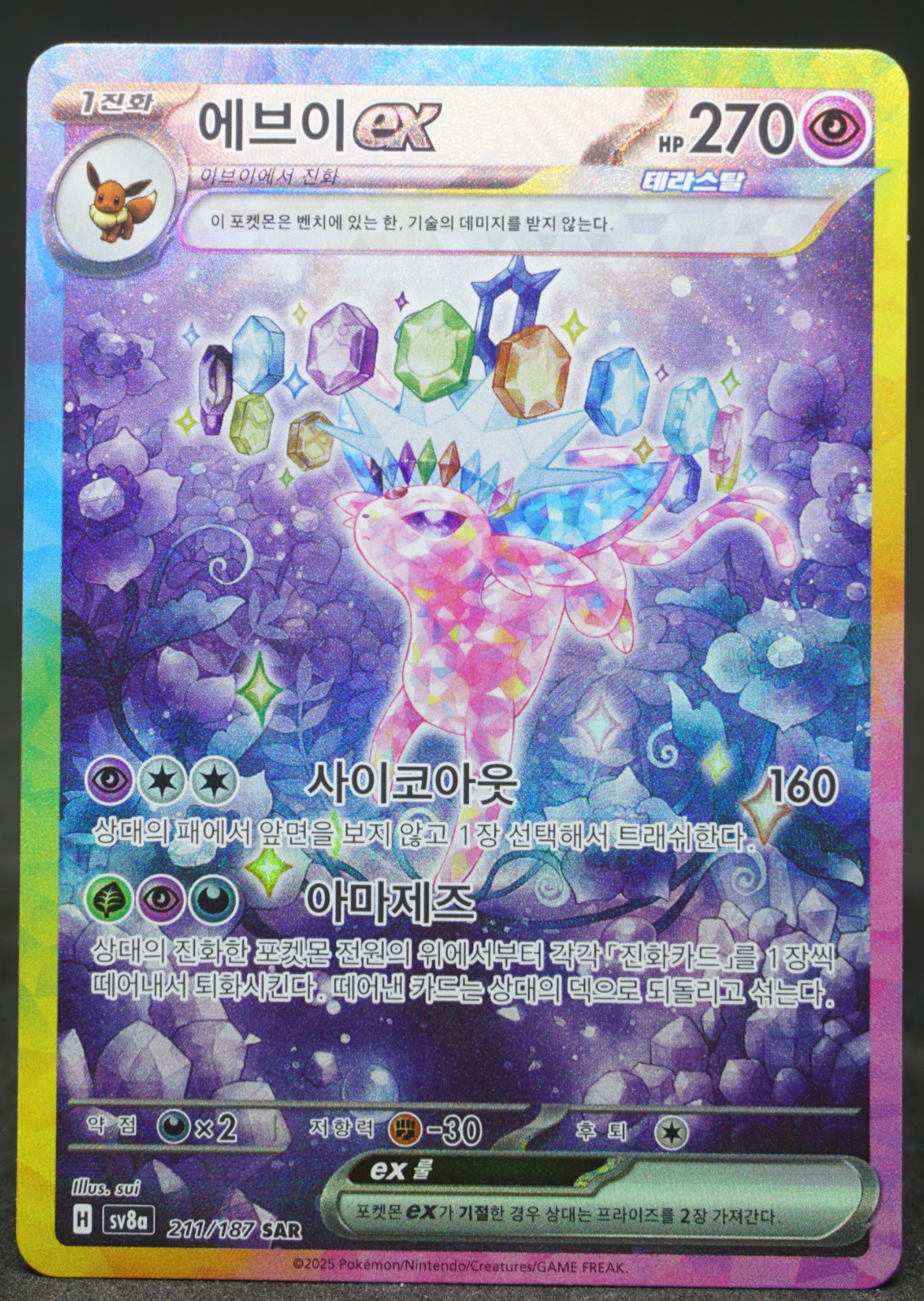 Espeon ex SAR 211/187 sv8a Terastal festival Pokemon Card Espeon ex SAR 211/187 sv8a Terastal festival Pokemon Card
