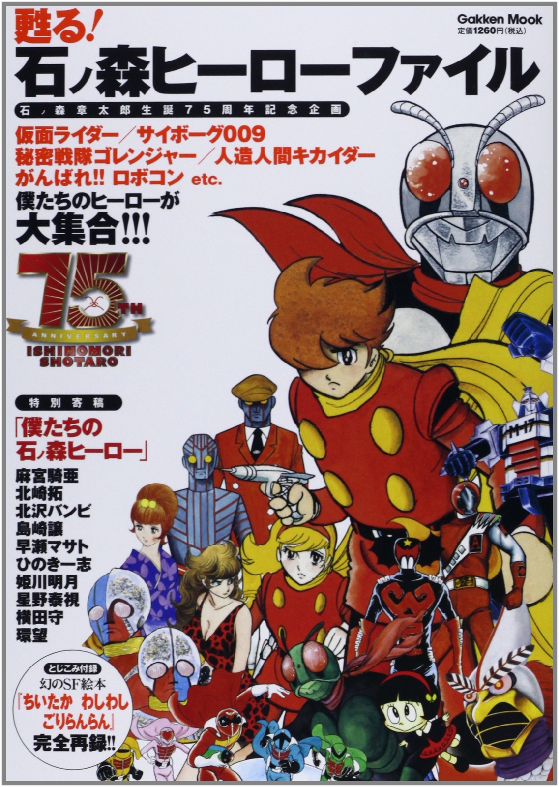 サイボーグ009 画集 ART BOOK 石ノ森章太郎 角川書店 シリアルナンバー