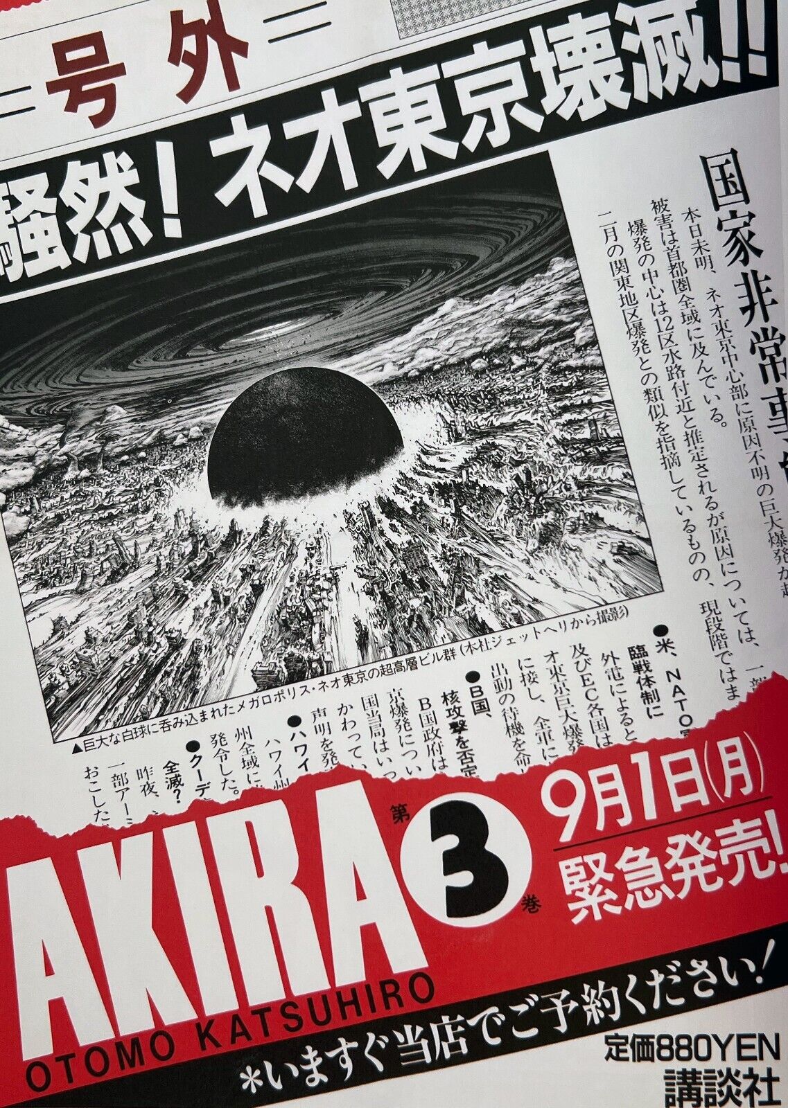 OTOMO Katsuhiro Double-sided Posters (Akira 1988) 10