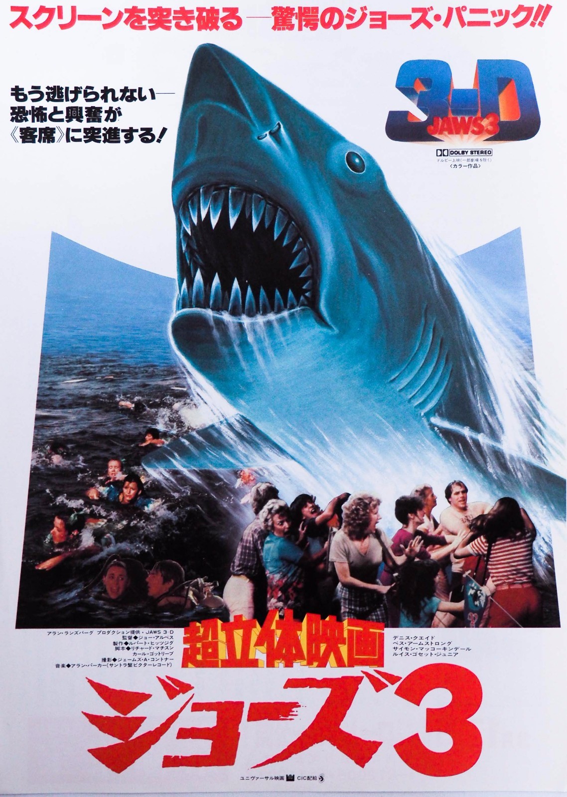 Jaws 3-D 1983 Japanese Chirashi Mini Movie Poster Monster