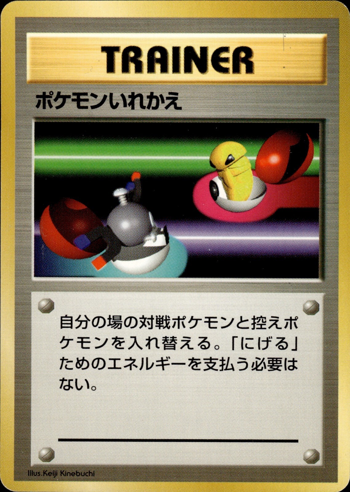 Switch NO RARITY Symbol Base Set Old Back 1st Edition