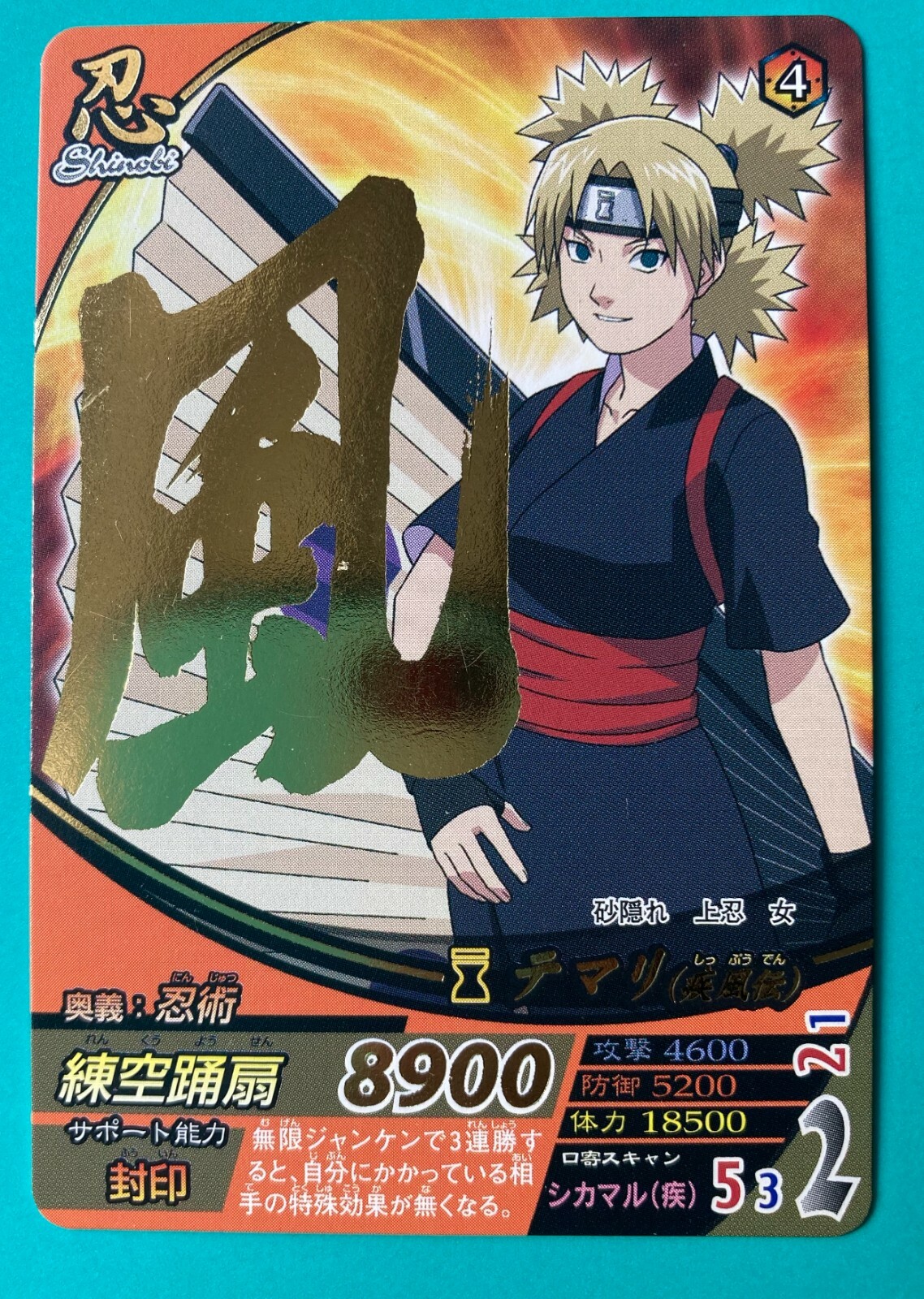 NARUTO ナルト トレーディングカード No.18 TEMARI NARUTO ナルト トレーディングカード No.18 TEMARI Temari