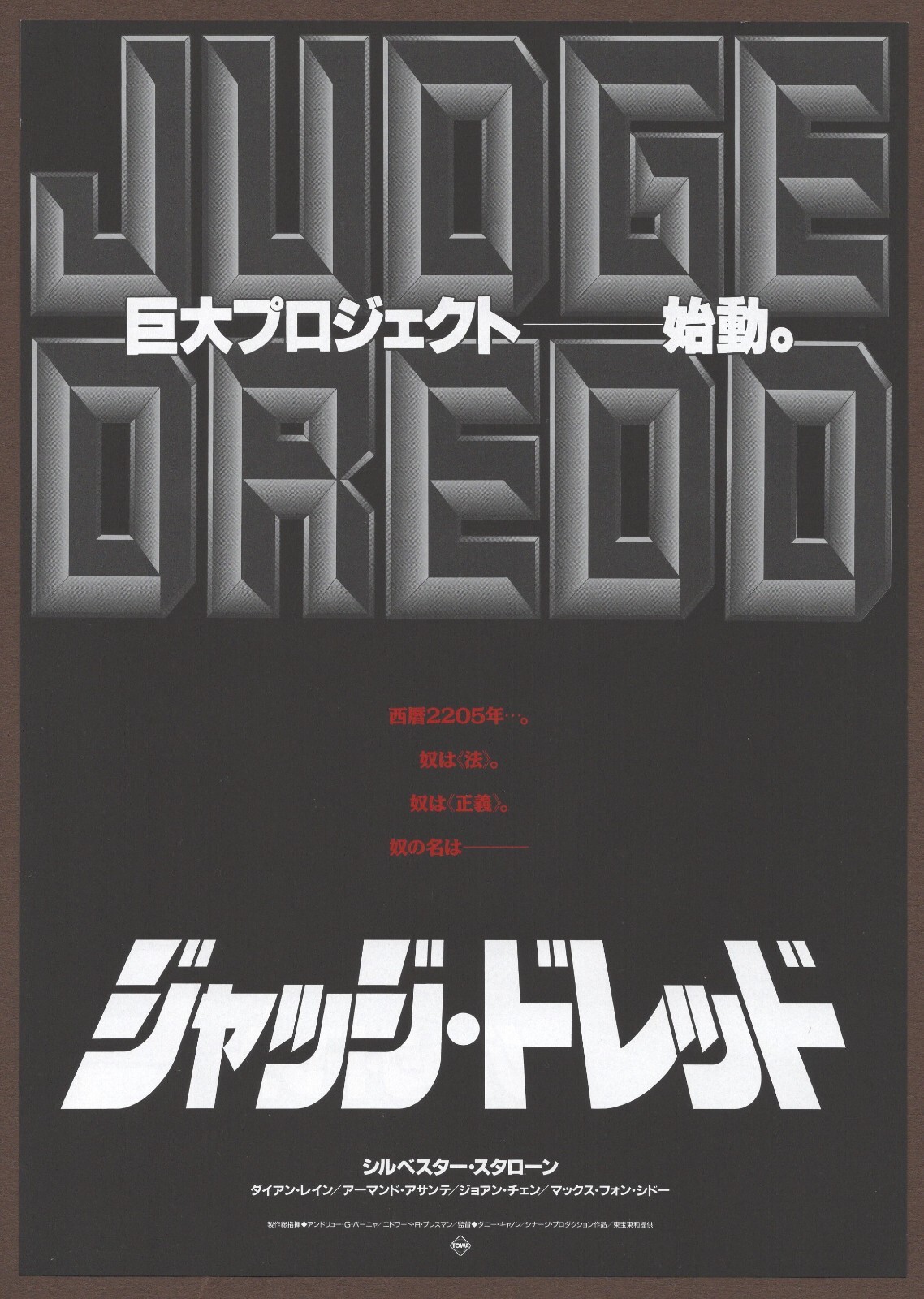 Judge Dredd 1995 mini poster Chirashi flyer Sylvester