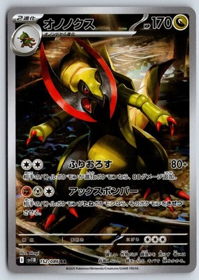 Maxax / Haxorus Art Rare SV11B: Black Bolt SV11B 152/086 NM