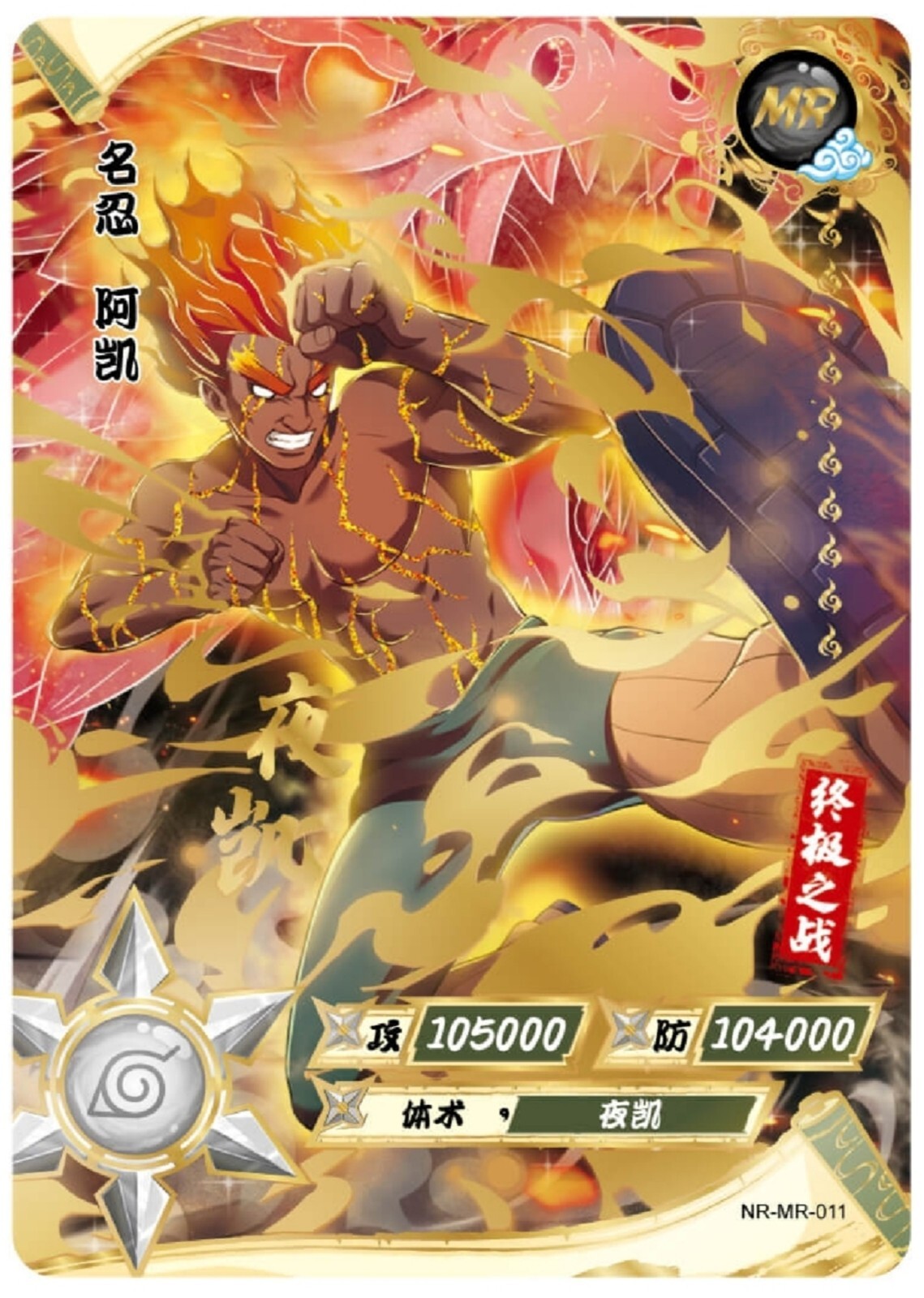 KaYou Naruto TCG CCG Trading Card Might Guy SSP NR-MR-011