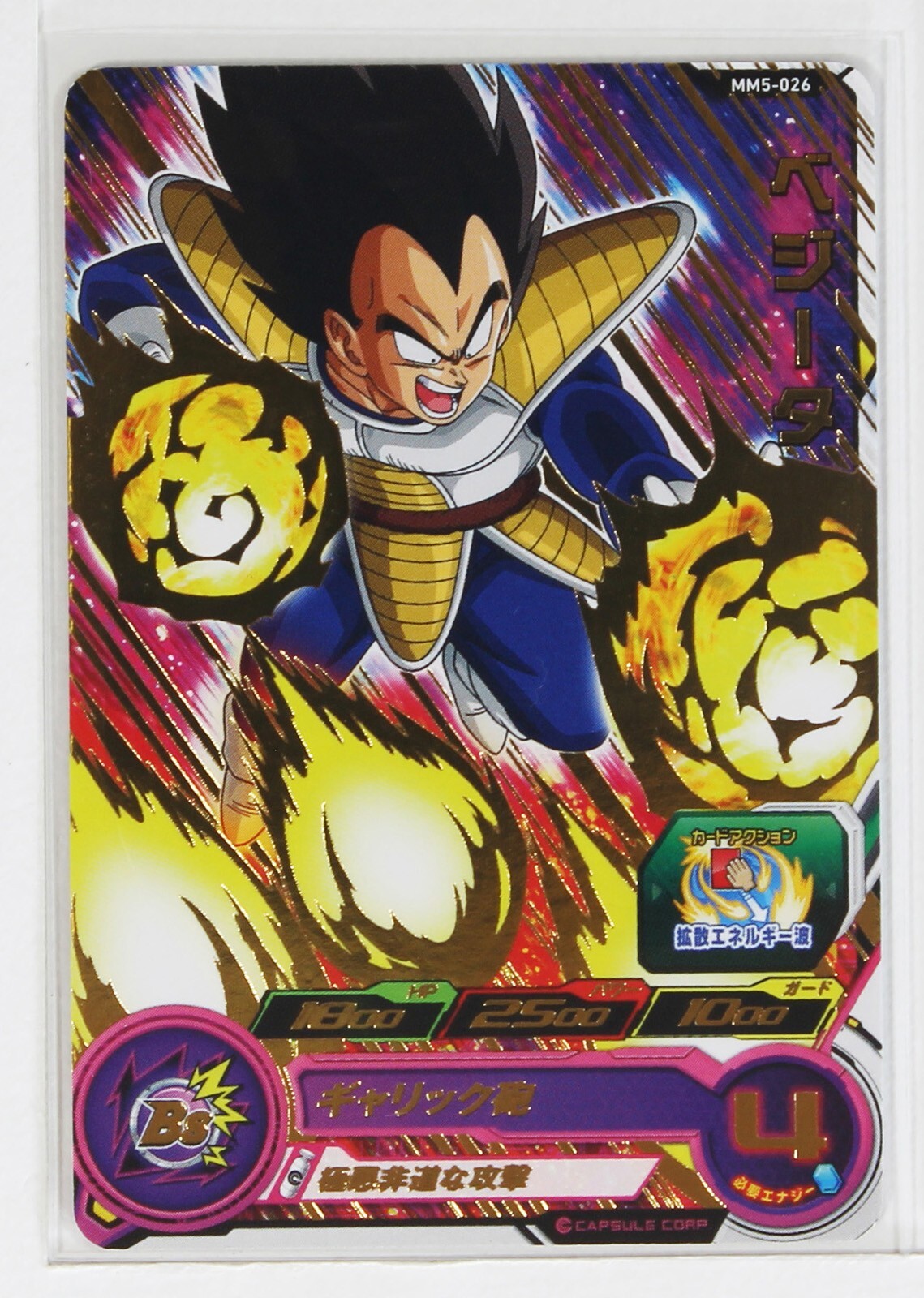 mm5-026 DA ベジータ SDBH MM5-026 DA Vegeta & Goku R (2024)