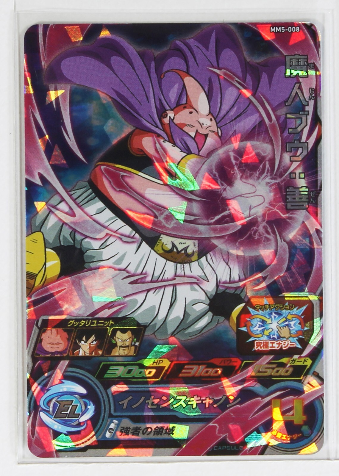 Good Buu (SR) MM5-008 - Super Dragon Ball Heroes Trading Good Buu (SR) MM5-008 - Super Dragon Ball Heroes Trading