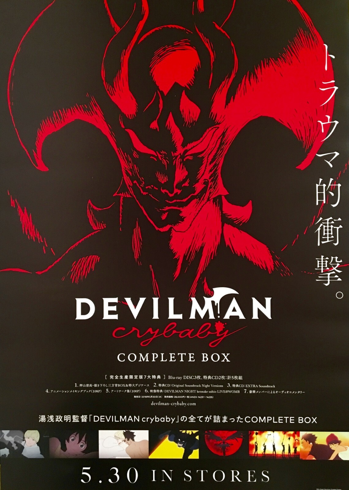 Devil man デビルマン poster / new (made in Japan) | eBay Devil man デビルマン poster / new (made in Japan) | eBay