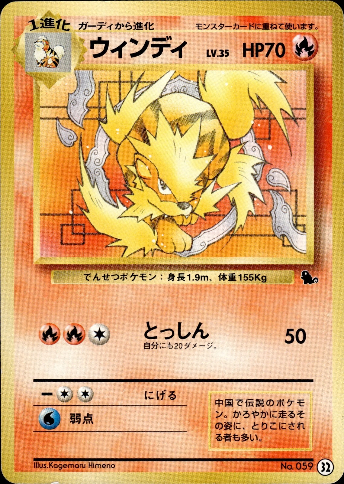 Arcanine 32 Squirtle Deck Old Back Vintage Japanese Pokemon