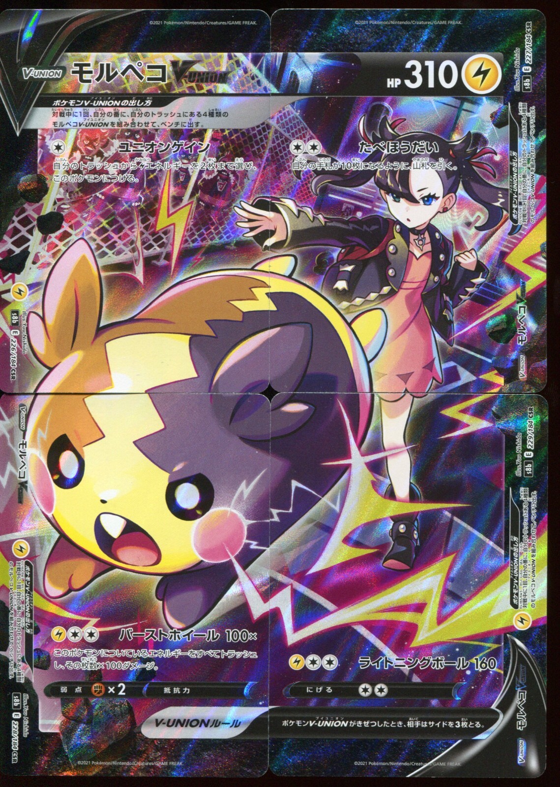 Morpeko V-UNION CSR Set 226/184-229/184 VMax Climax Holo