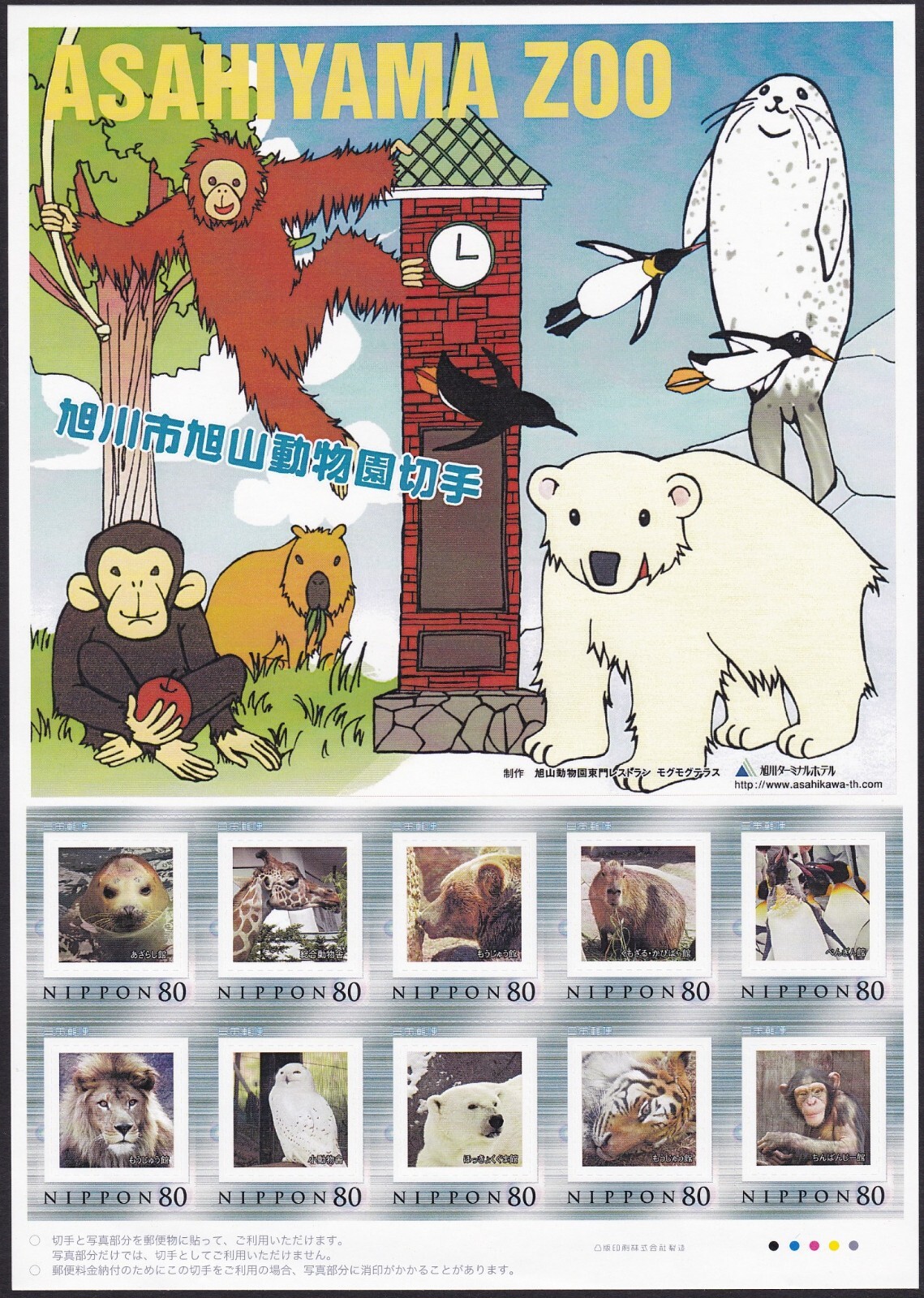 Japan personalized stamp sheet, Asahiyama zoo seal giraffe