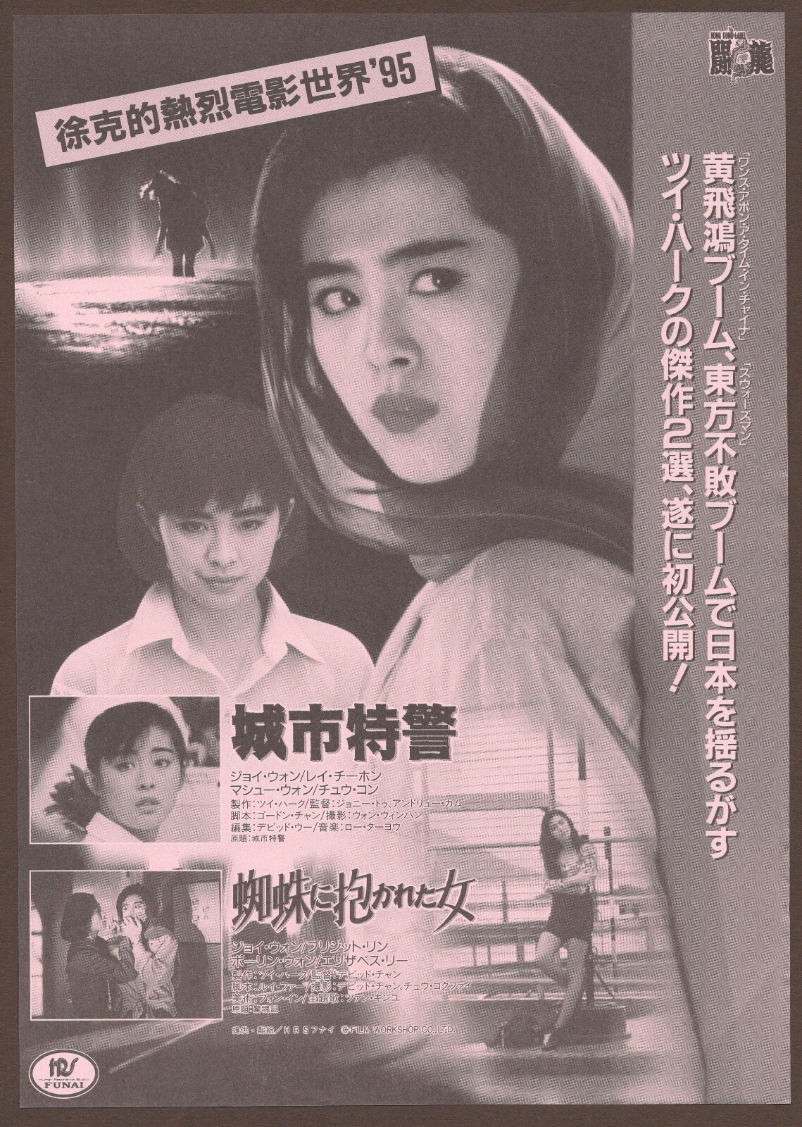 HONGOLIAN ポスター The Killer RARE Hong Kong films mini poster Chirashi flyer