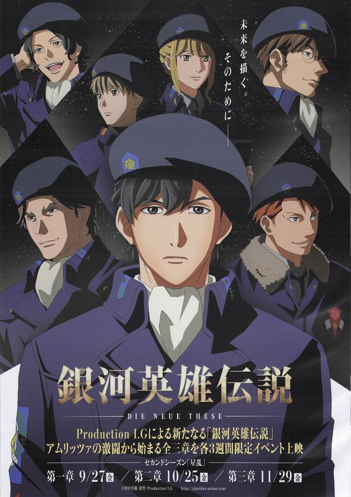 Legend of the Galactic Heroes - Shunsuke Tada Movie Mini Legend of the Galactic Heroes - Shunsuke Tada Movie Mini