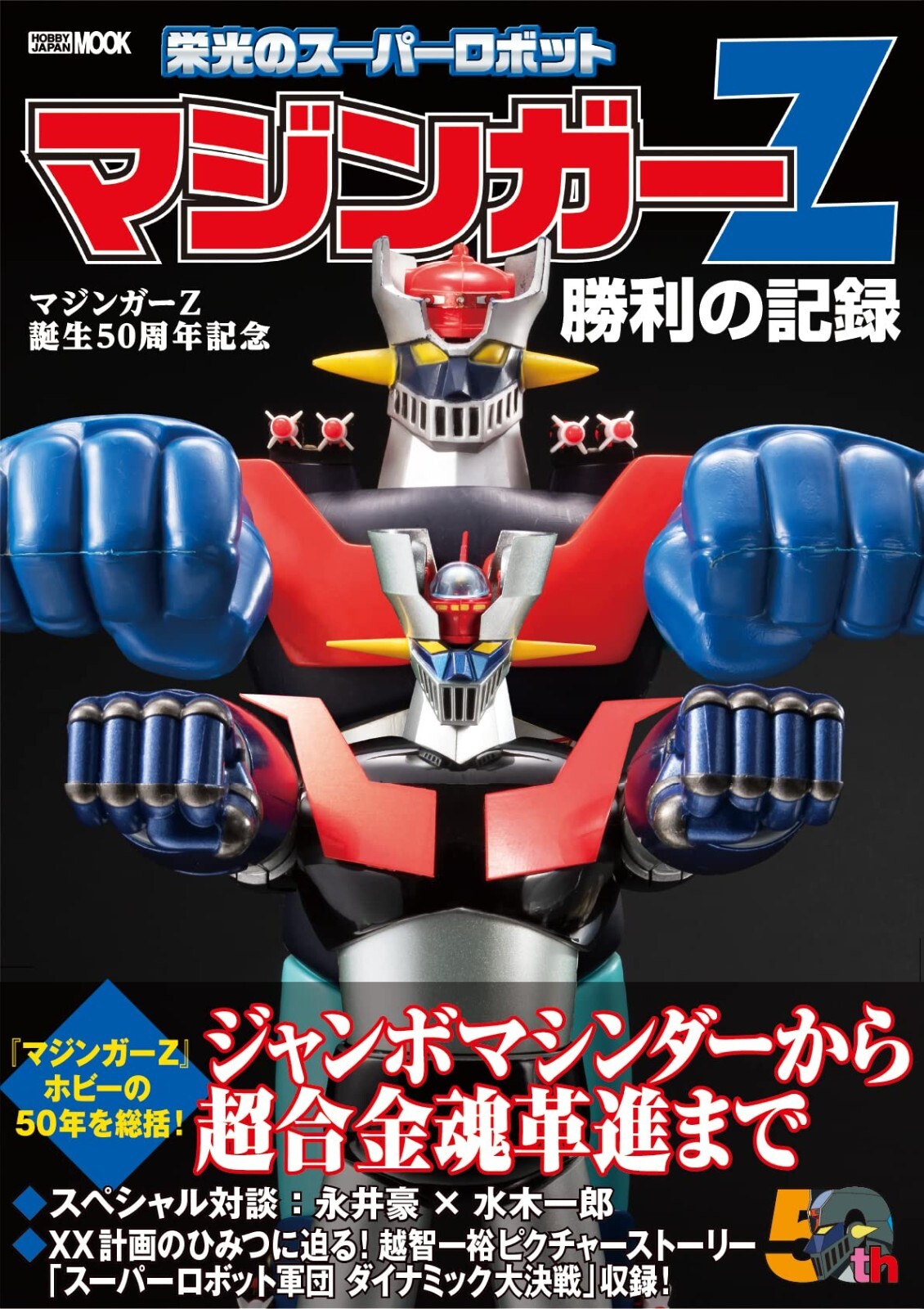 マジンガーgoods in book Mazinger Goods In Book | eBay