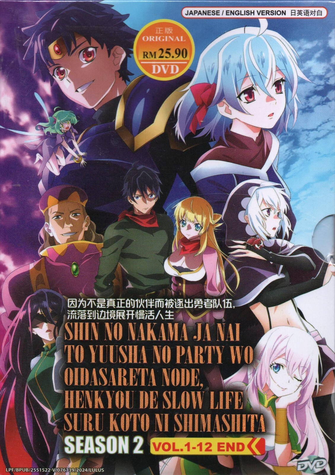 DVD Shin no Nakama ja Nai to Yuusha no Party wo Oidasareta node