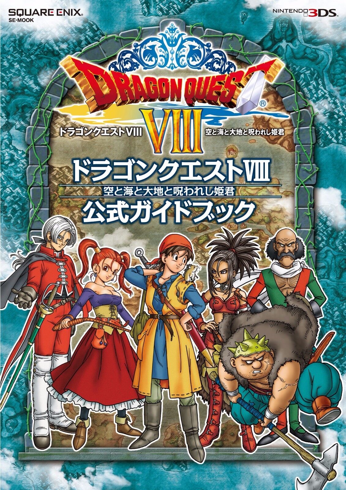 Dragon Quest XIII 空と海と大地と呪われし姫君 Official Guide Dragon Quest XIII 空と海と大地と呪われし姫君 Official Guide