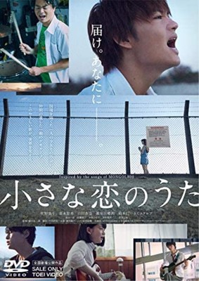 Little Love Song Chiisana koi no uta DVD DSTD-20259 F/S w/Tracking# Japan New