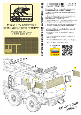 1:72 Russian КAMAZ-63968 Typhoon guard grills- photoetched upgrade set SG f72266