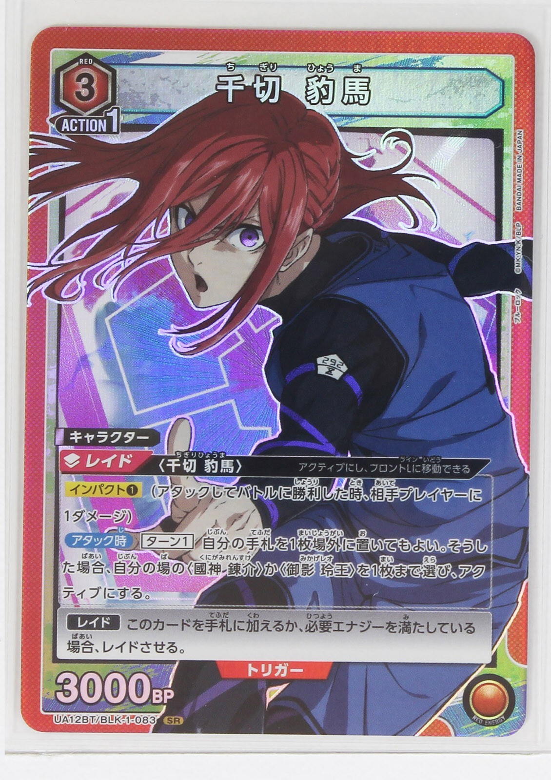 Hyoma Chigiri (SR) BLK-1-083 - Blue Lock Union Arena Trading