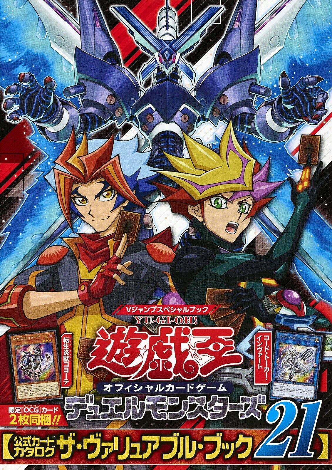 Yu-Gi-Oh Official Card Catalog The Valuable Book 21 Japan Yu-Gi-Oh Official Card Catalog The Valuable Book 21 Japan