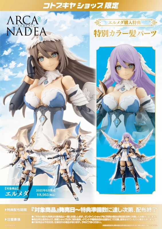コトブキヤ アルカナディア エレーナ コトブキヤショップ限定特典付