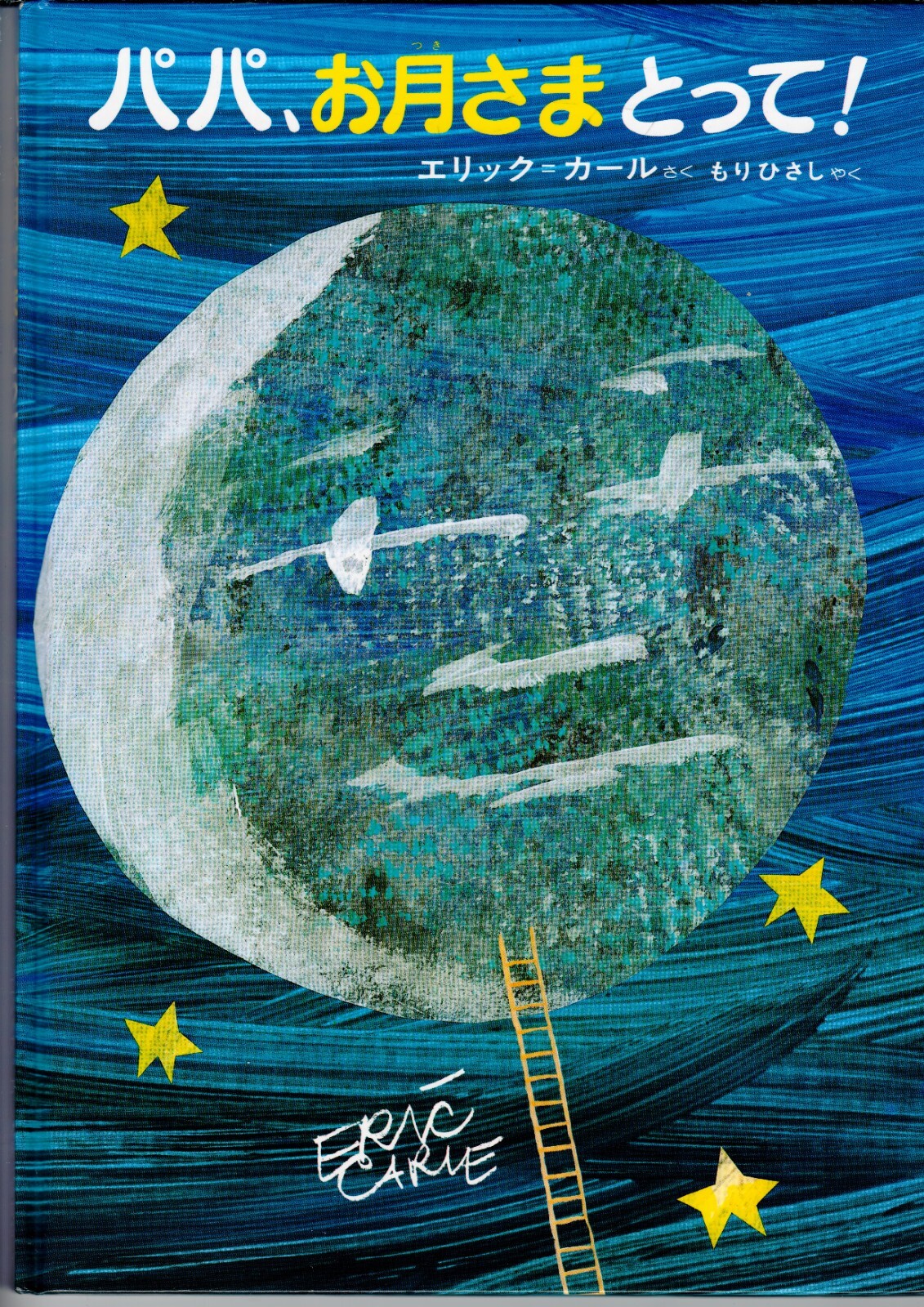 英語絵本 厳選11冊セット Goodnight moon Eric Carle 英語絵本 厳選11冊セット Goodnight moon Eric Carle