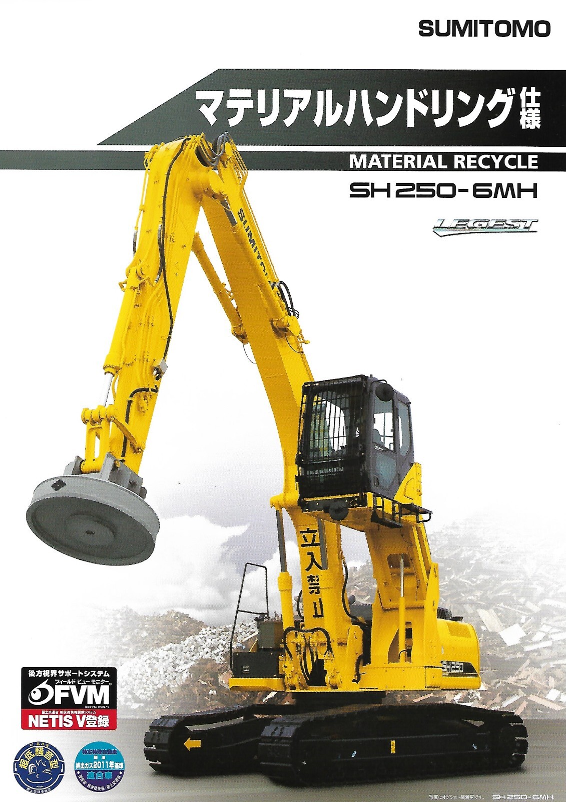 SUMITOMO SH250-6MH マテリアル SUMITOMO 1/40 SH250-6MH マテリアル