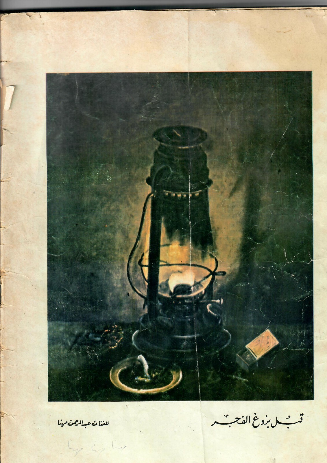 Купить Комиксы и графические романы arabic magazin 1973 israel в ...