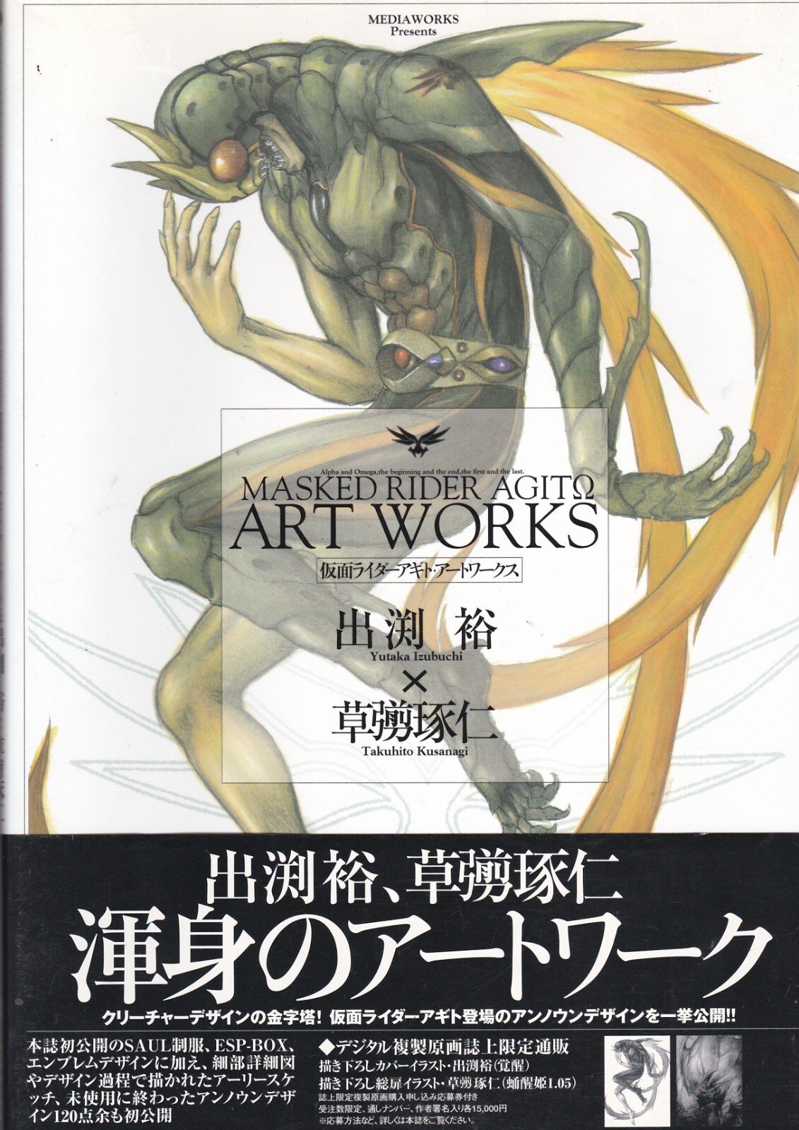 Masked Rider Agito Art Works Book Yutaka Izubuchi Takuhito