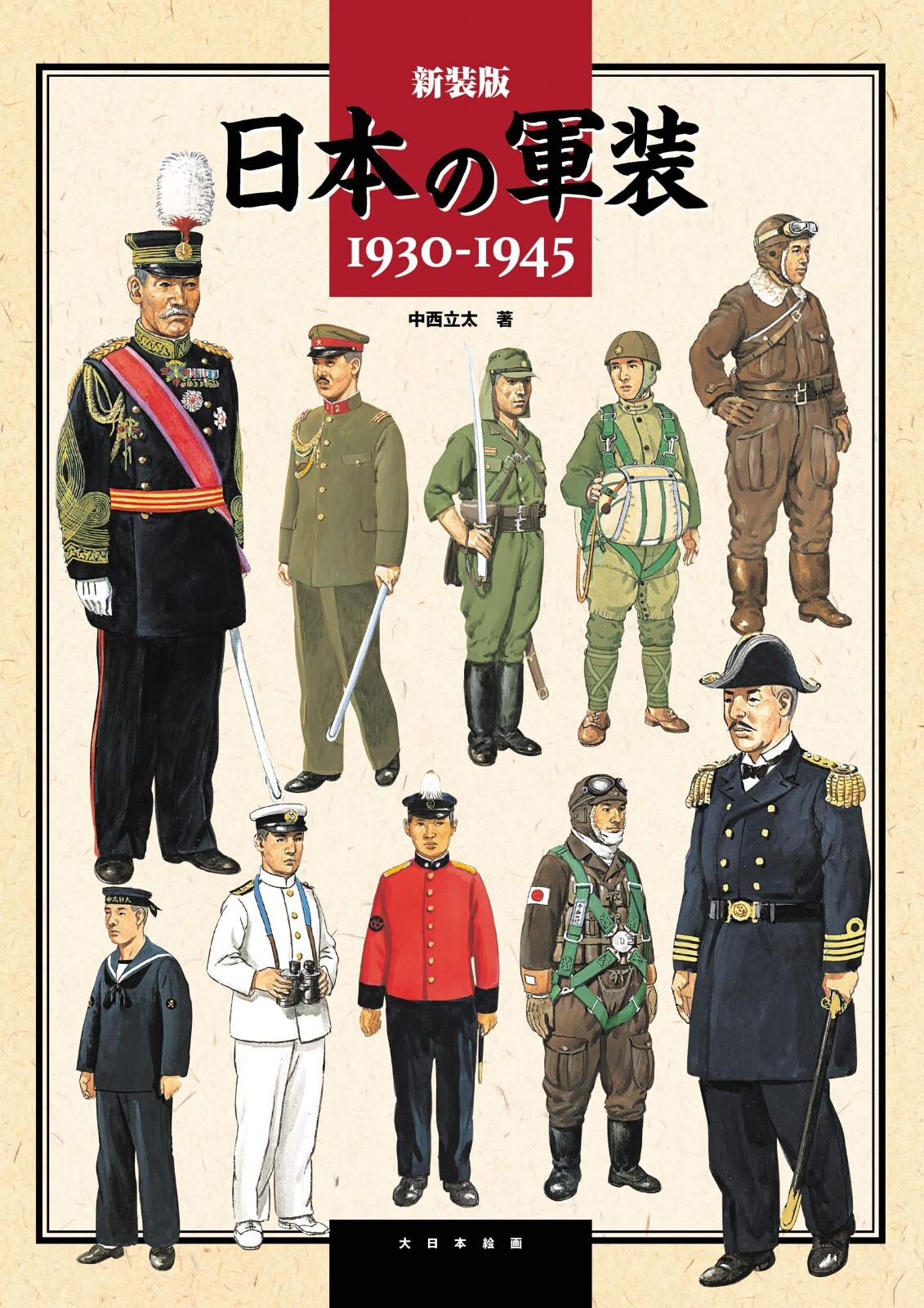 その他 Uniforms & Traditions 1993-1945 UNIFORMS & TRADITIONS OF THE GERMAN ARMY, 1933-1945, VOLS. 1