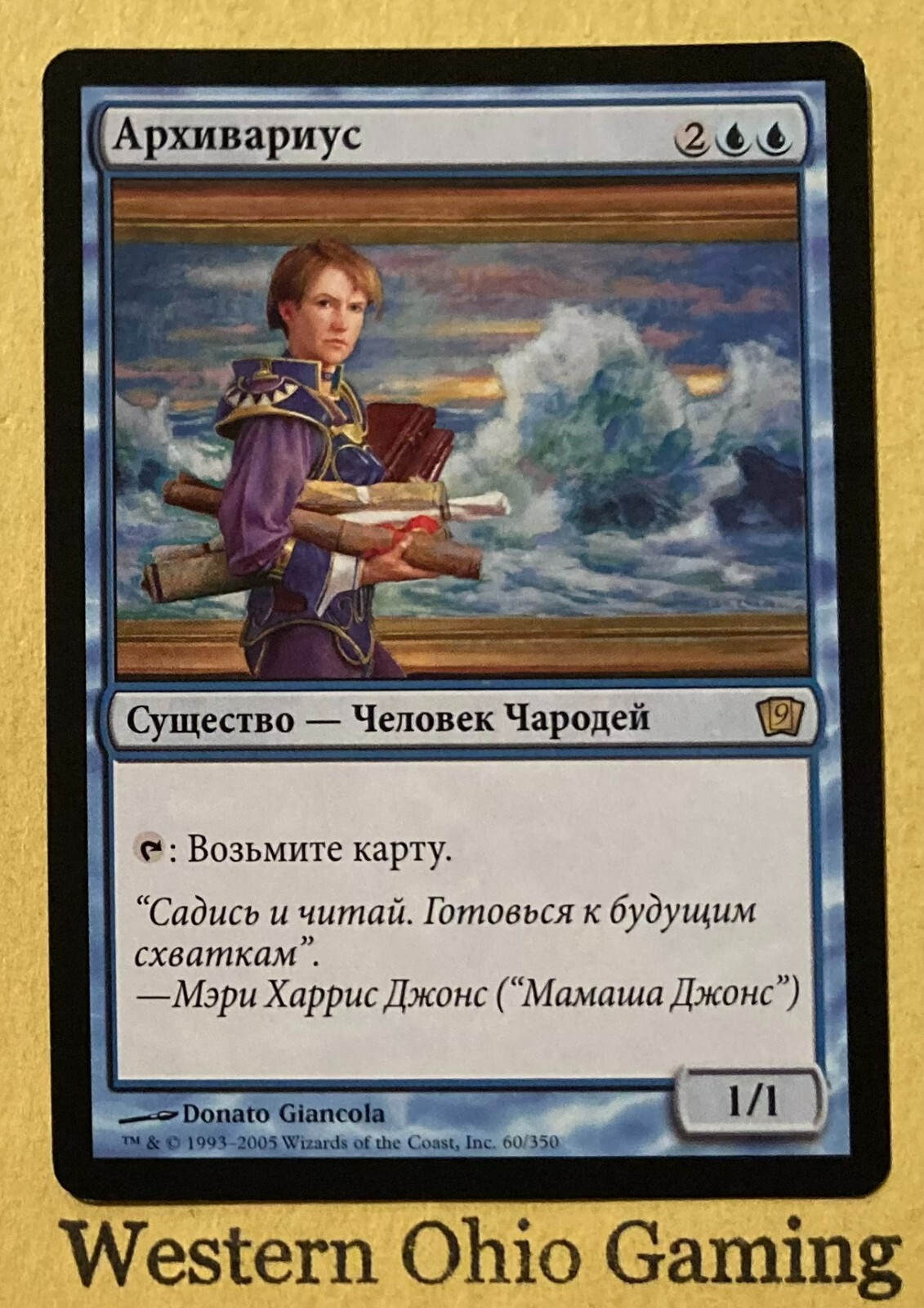 Magic The Gathering RUSSIAN 9th Edition Archivist #60/350 Magic The Gathering RUSSIAN 9th Edition Archivist #60/350
