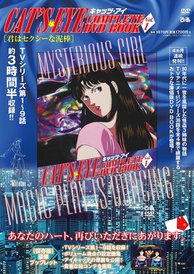 Cat'S Eye Complete Dvd Book Vol.1 () No.195