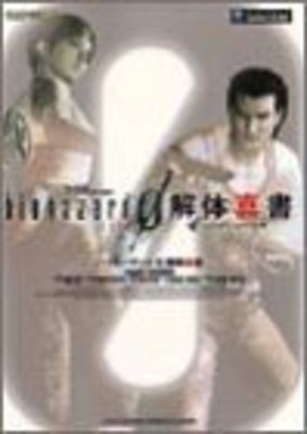 Biohazard Zero Encyclopedia  'Kaitai Shinsho' perfect strategy guide book F/S